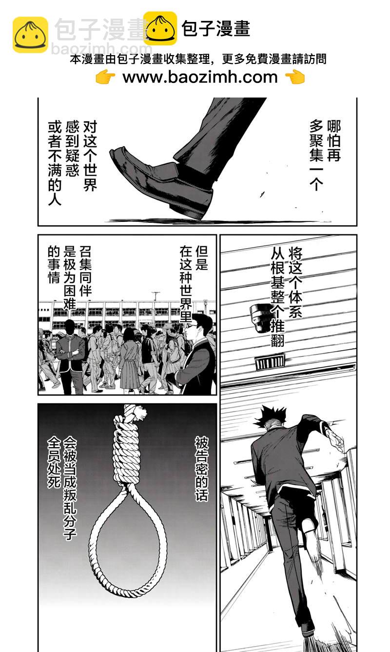 食糧人類RE - 第10話 - 2