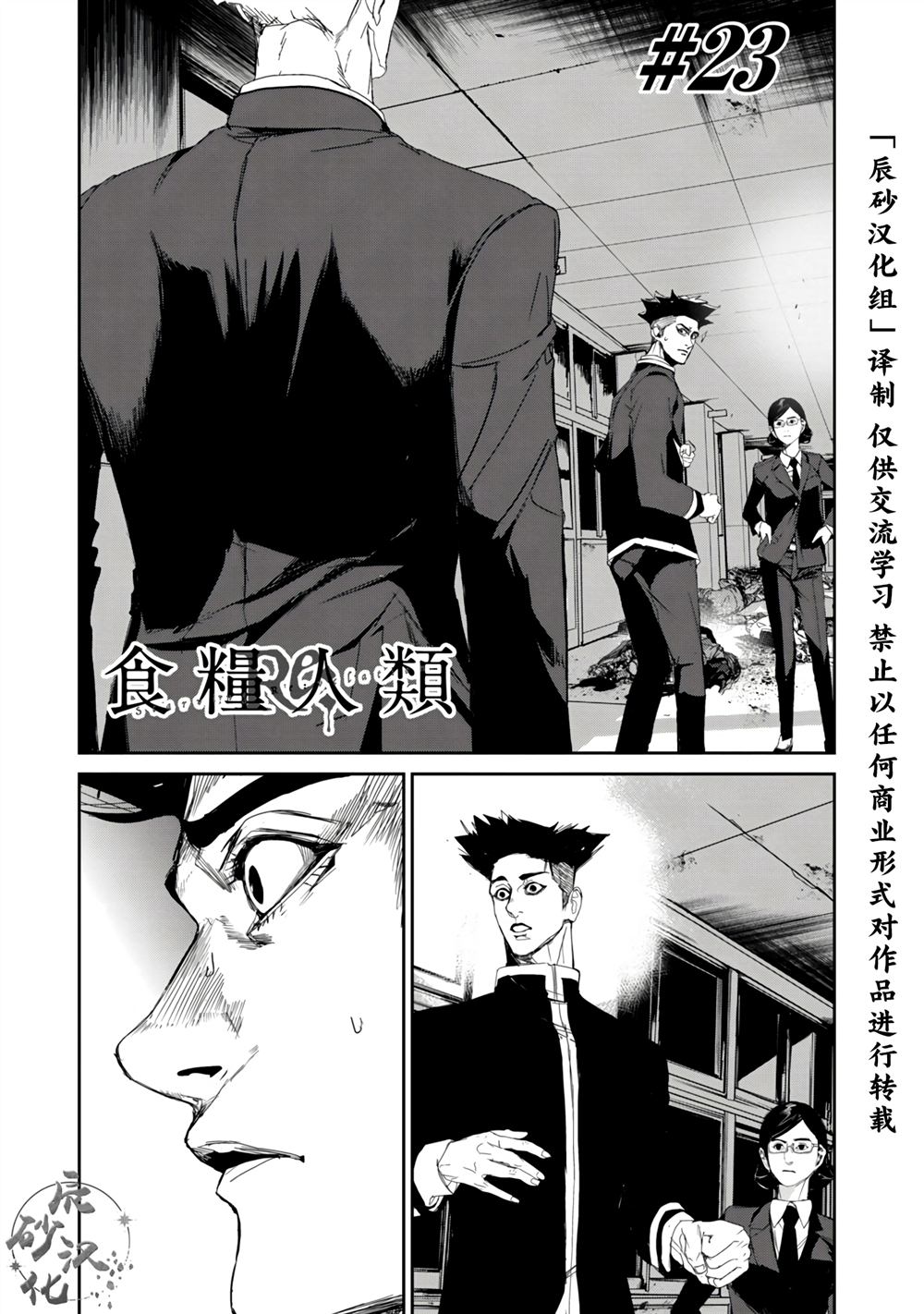食糧人類RE - 第23話 - 1