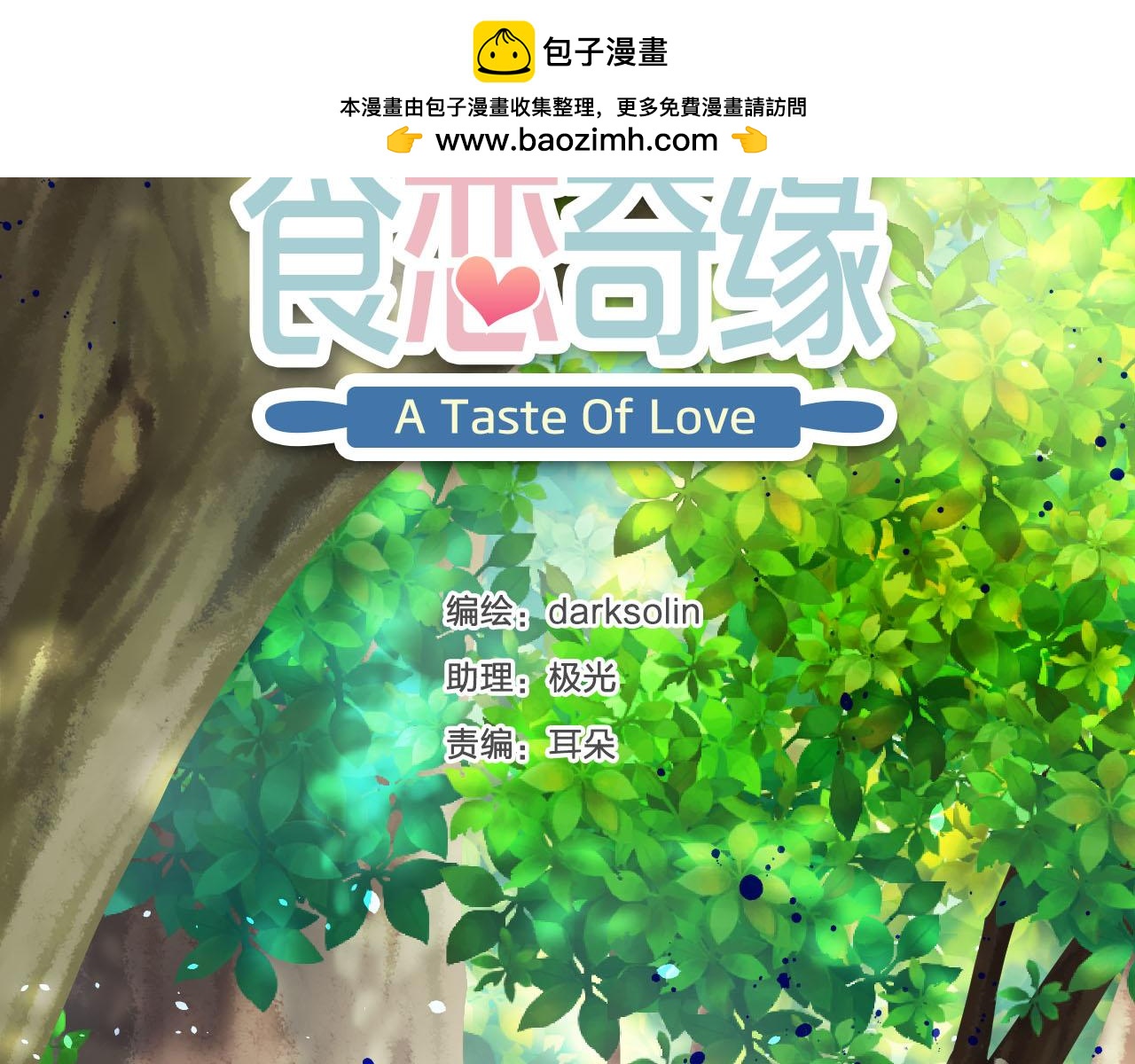 食戀奇緣 - 第66話 黑化(1/3) - 2