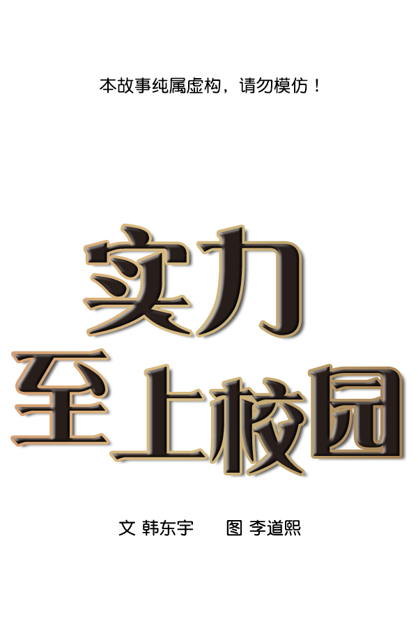 實力至上校園 - 第6話(1/2) - 1