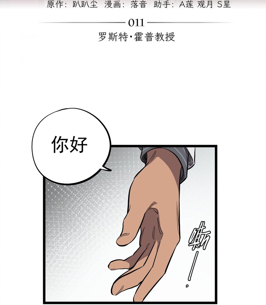 失落之門 - 011 羅斯特·霍普教授(1/2) - 2
