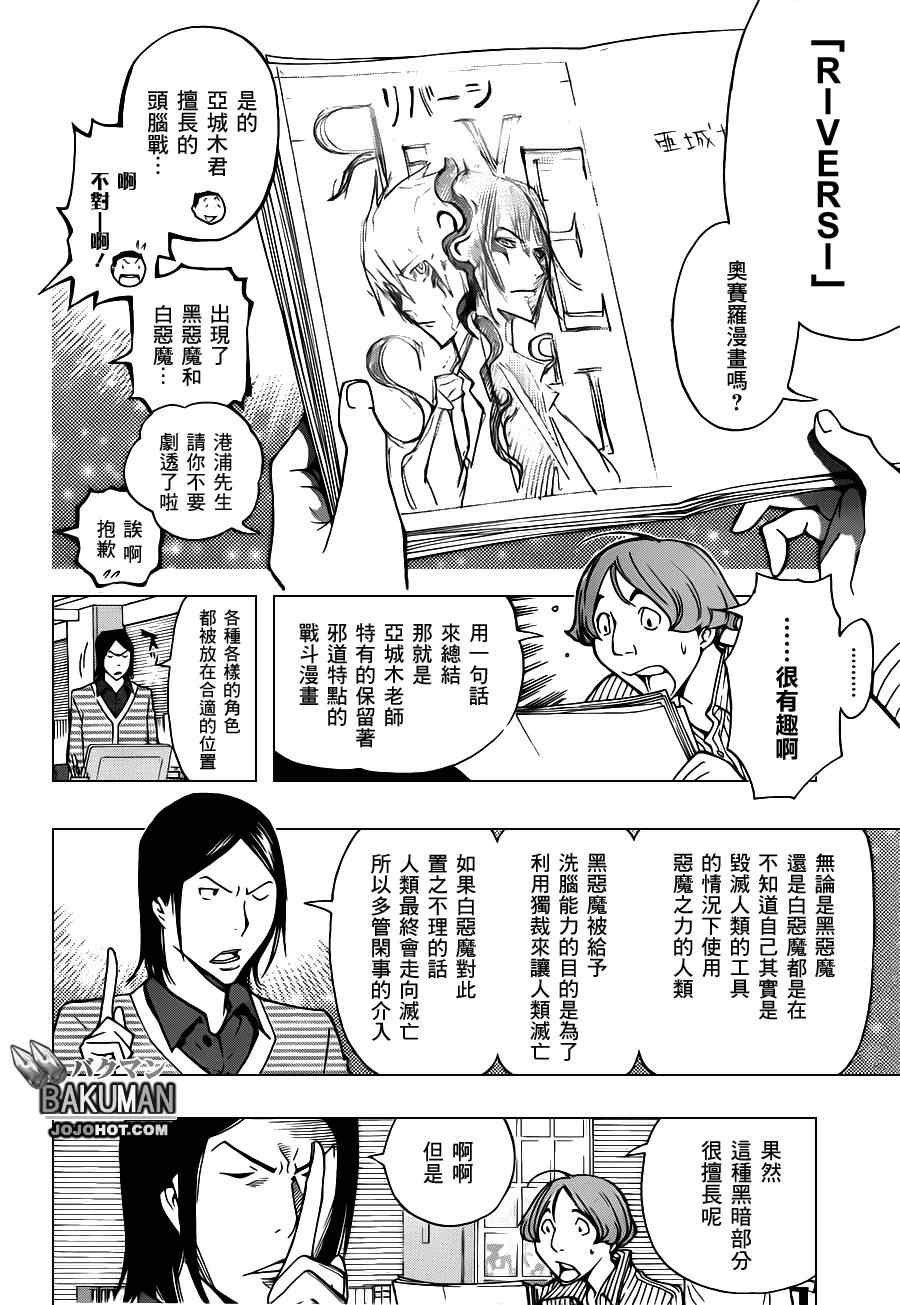 食夢者 - 第152話 - 2