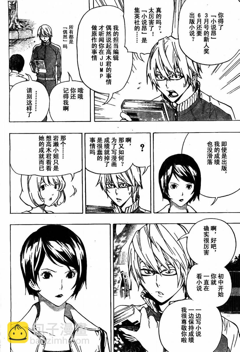 食夢者 - 第62話 - 2