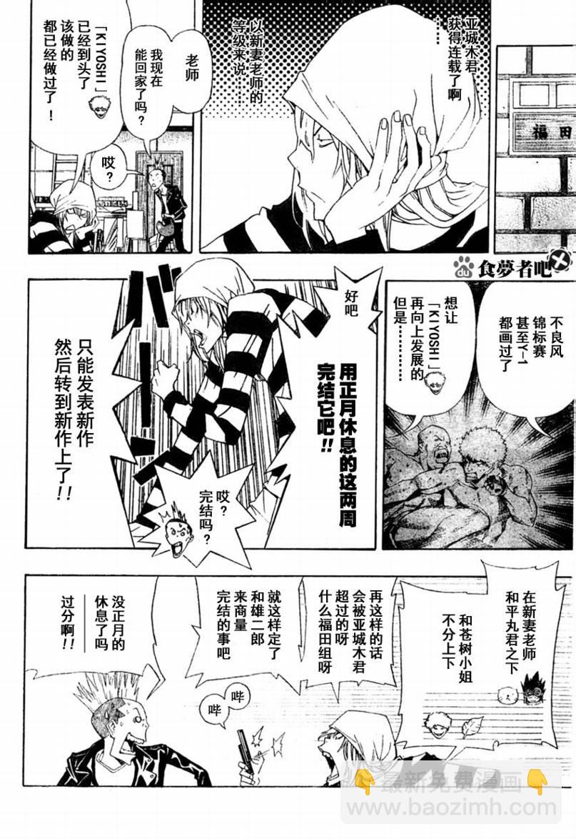 食夢者 - 第88話 - 2