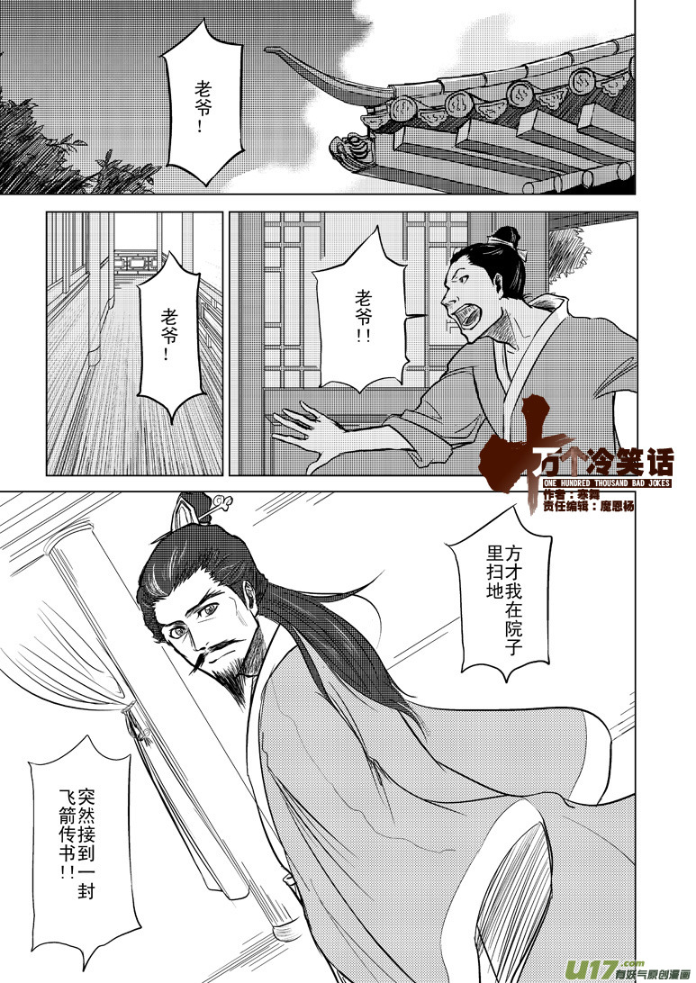 十萬個冷笑話 - 150108 電影定檔了喲 - 1