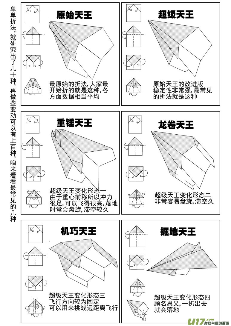 十萬個冷笑話 - -10 初中生活 - 2