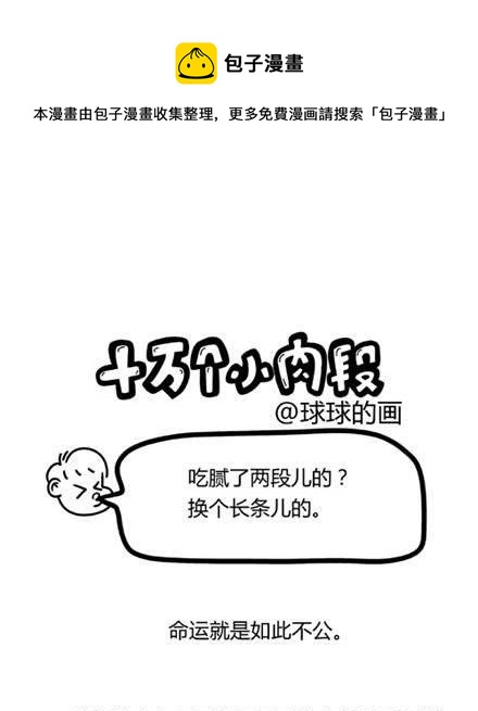 十萬個小肉段 - 2 2 - 1