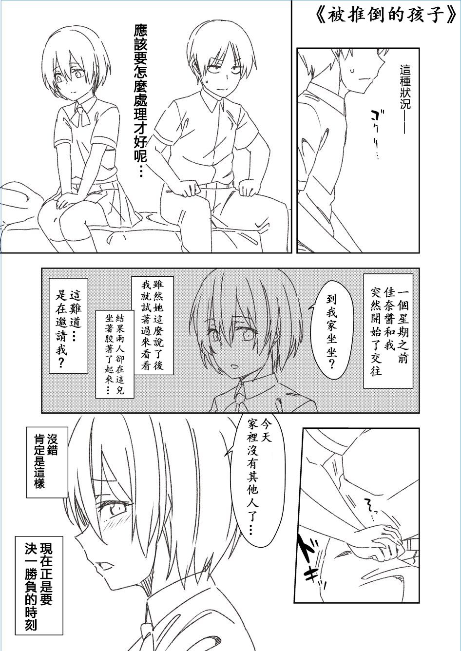 是乃短篇集 - 14話 - 2