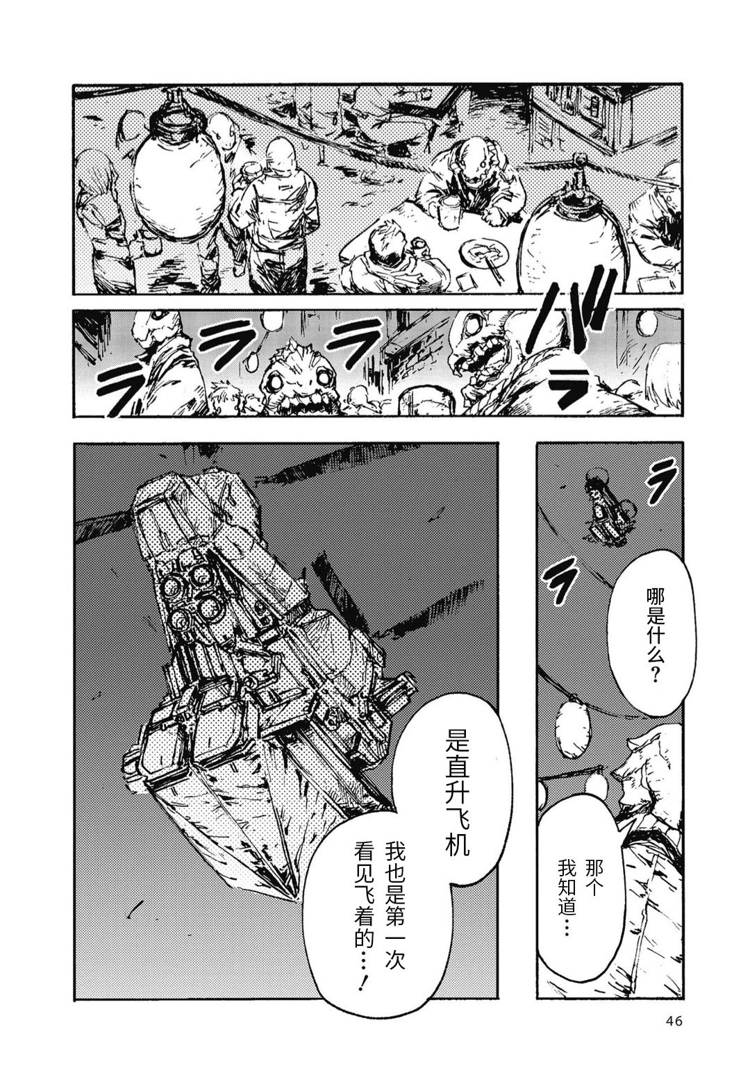 失色世界 - 第10話 - 2