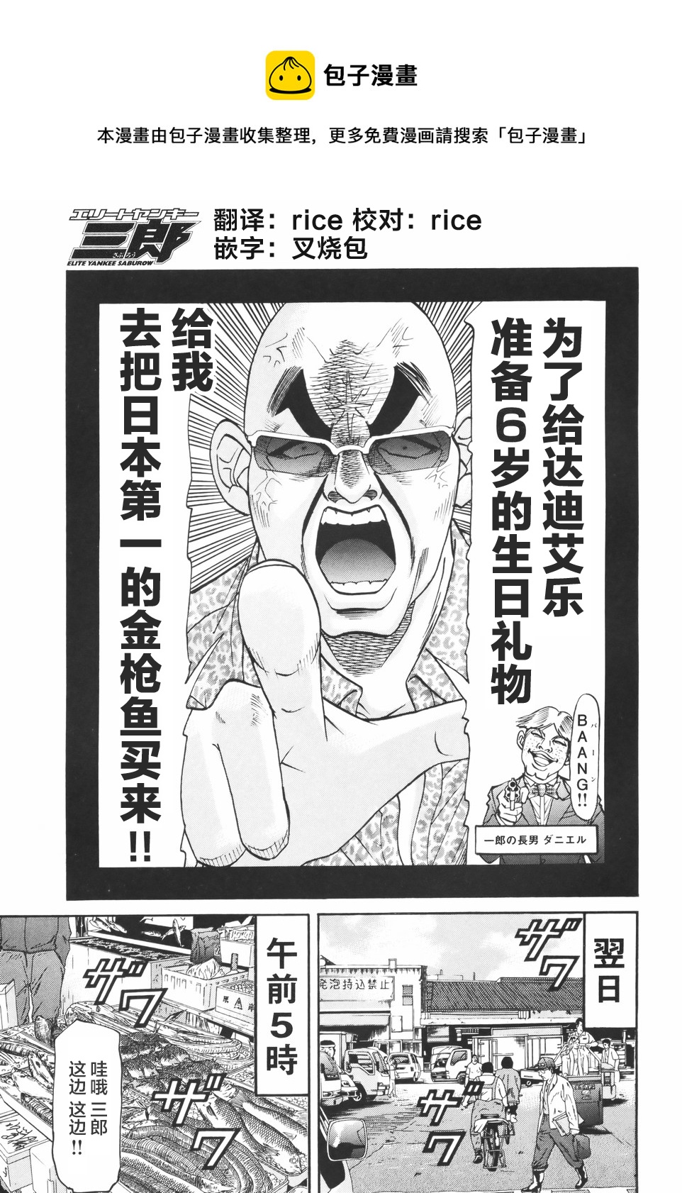 史上最不幸大佬 - 第2部10話 - 1