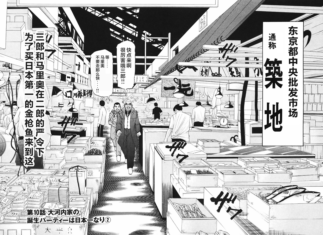 史上最不幸大佬 - 第2部10話 - 2