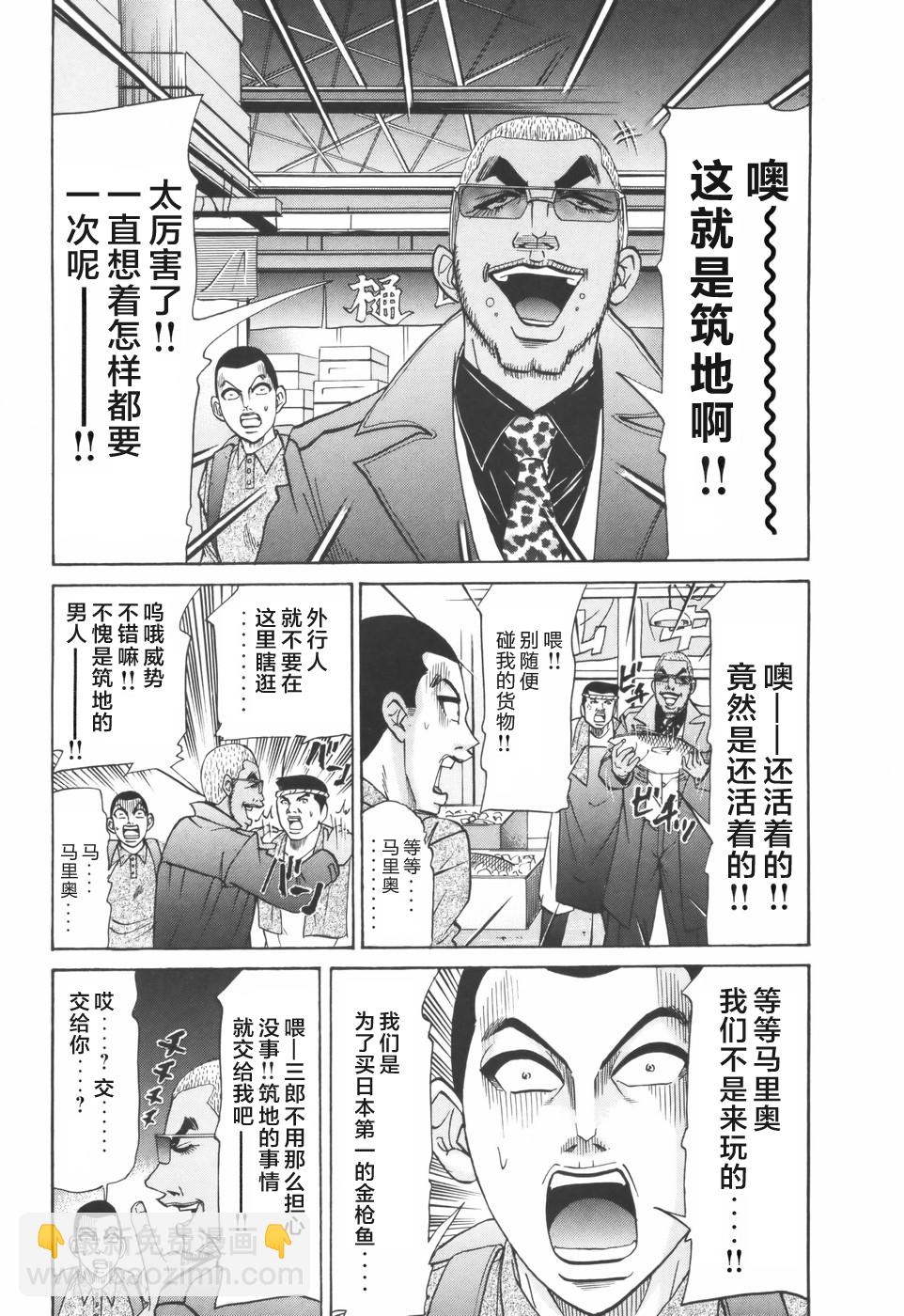 史上最不幸大佬 - 第2部10話 - 3