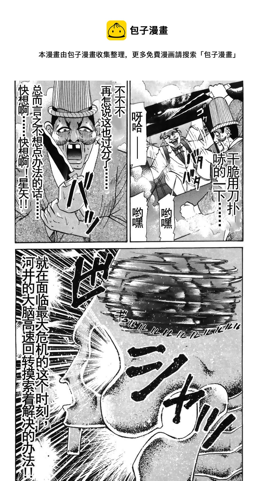 史上最不幸大佬 - 第2部2卷04話 - 1