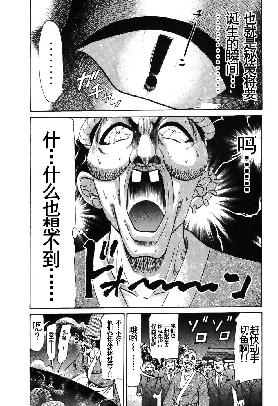 史上最不幸大佬 - 第2部2卷04話 - 2