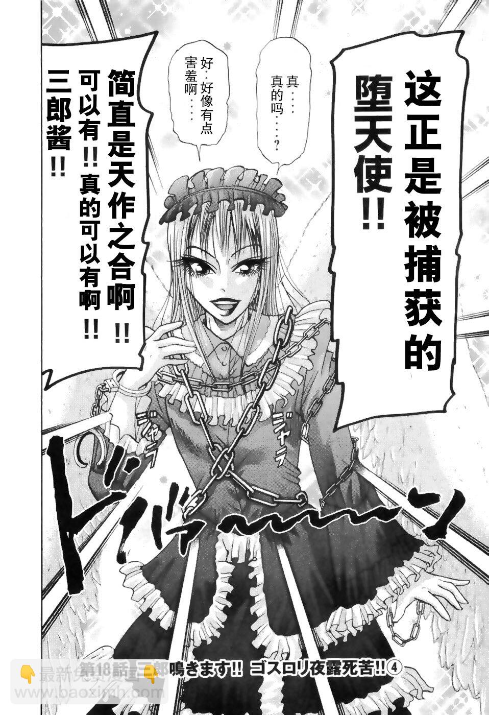 史上最不幸大佬 - 第2部2卷08話 - 2
