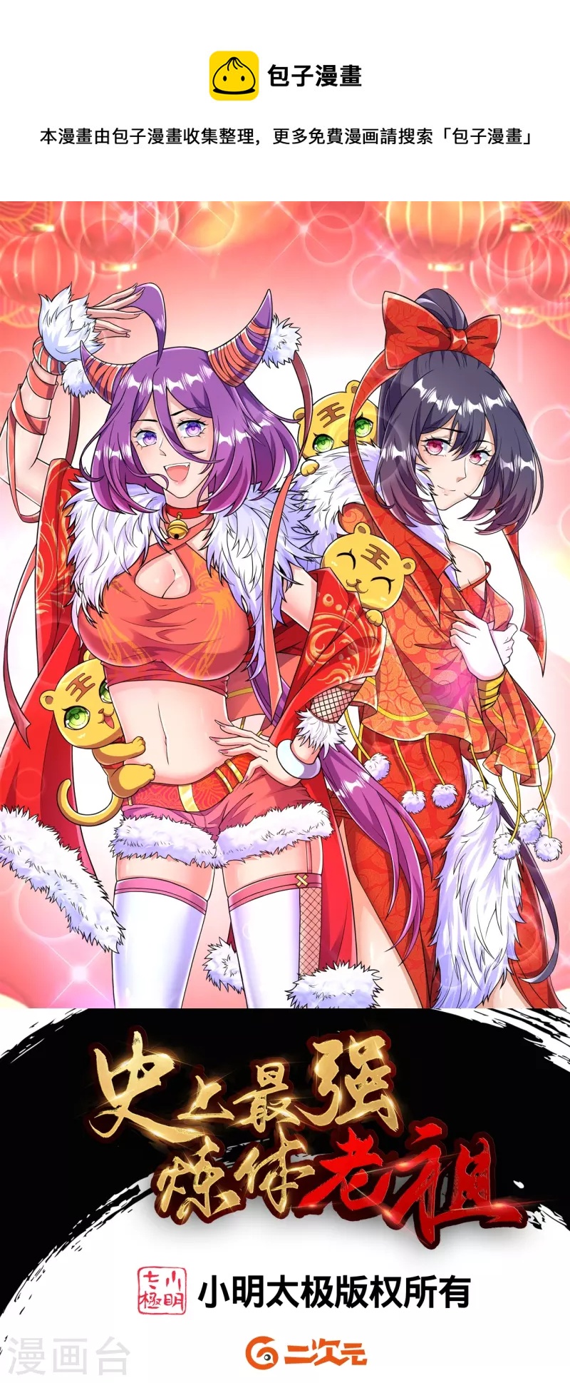 史上最強煉體老祖 - 第57話 你還不配！ - 1