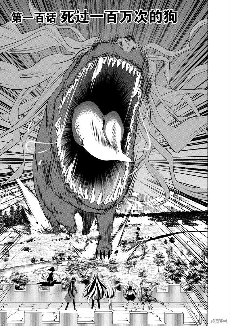 史上最強獸人先生的歡樂異世界後宮之旅 - 第100話 - 1