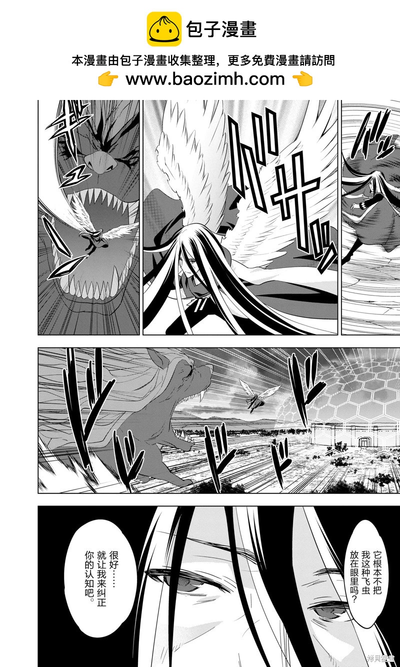 史上最強獸人先生的歡樂異世界後宮之旅 - 第100話 - 2