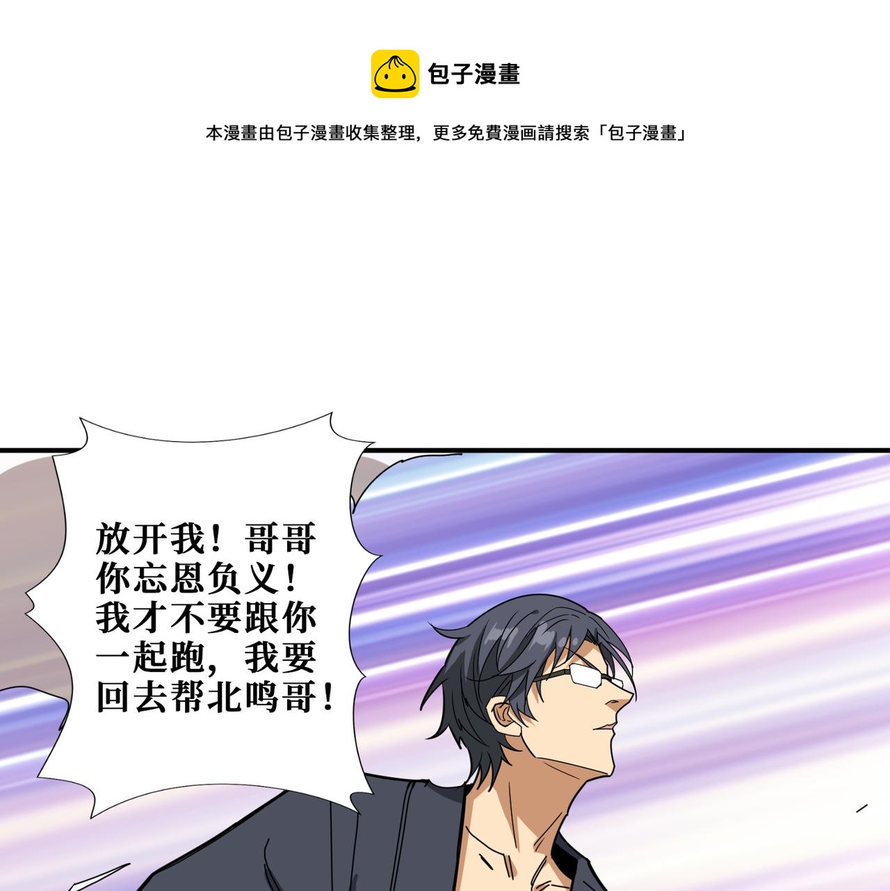 噬神紀 - 第284話 八門金鎖(1/3) - 1