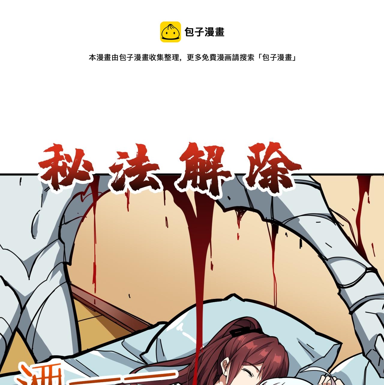 噬神紀 - 第324話 尋木(1/3) - 1