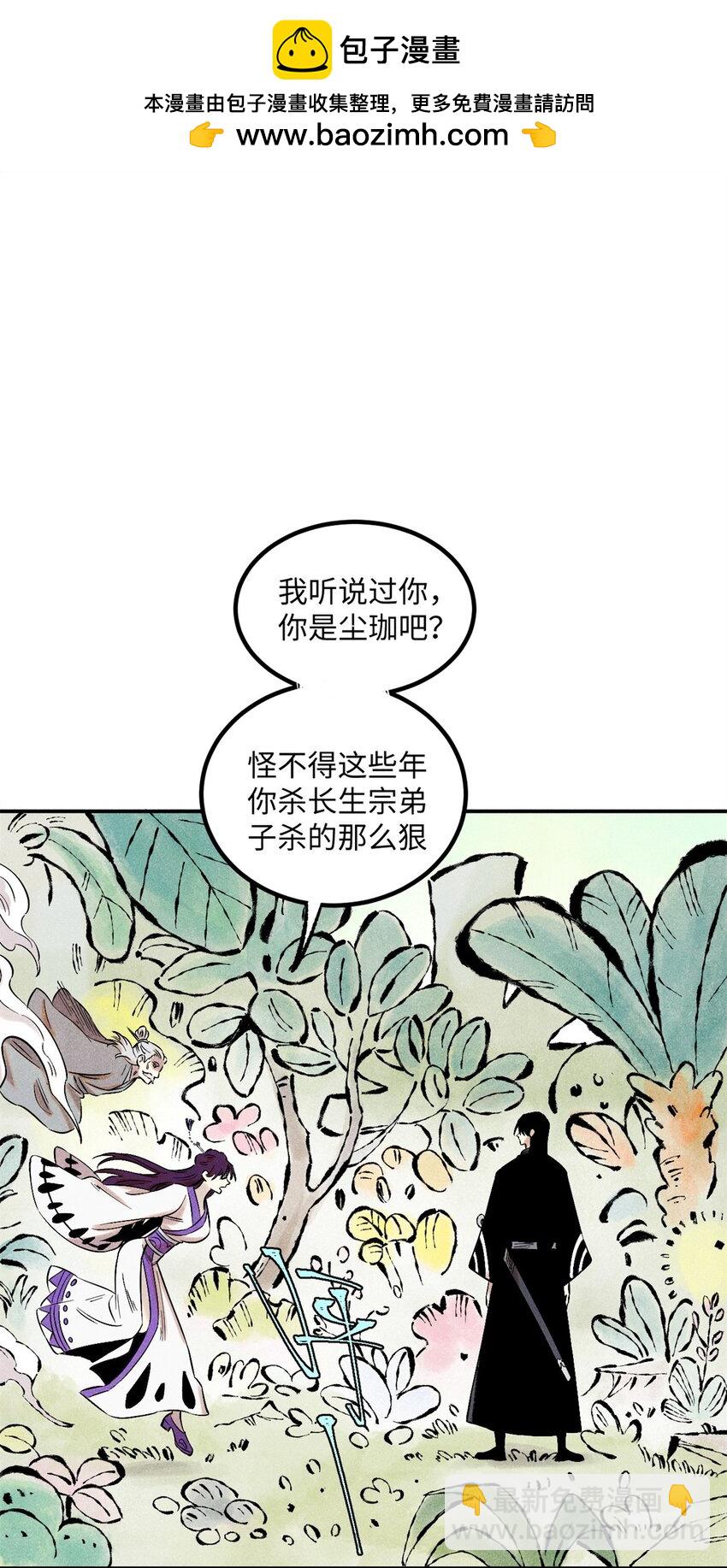 視死如歸魏君子 - 58 隱形守護者 - 2