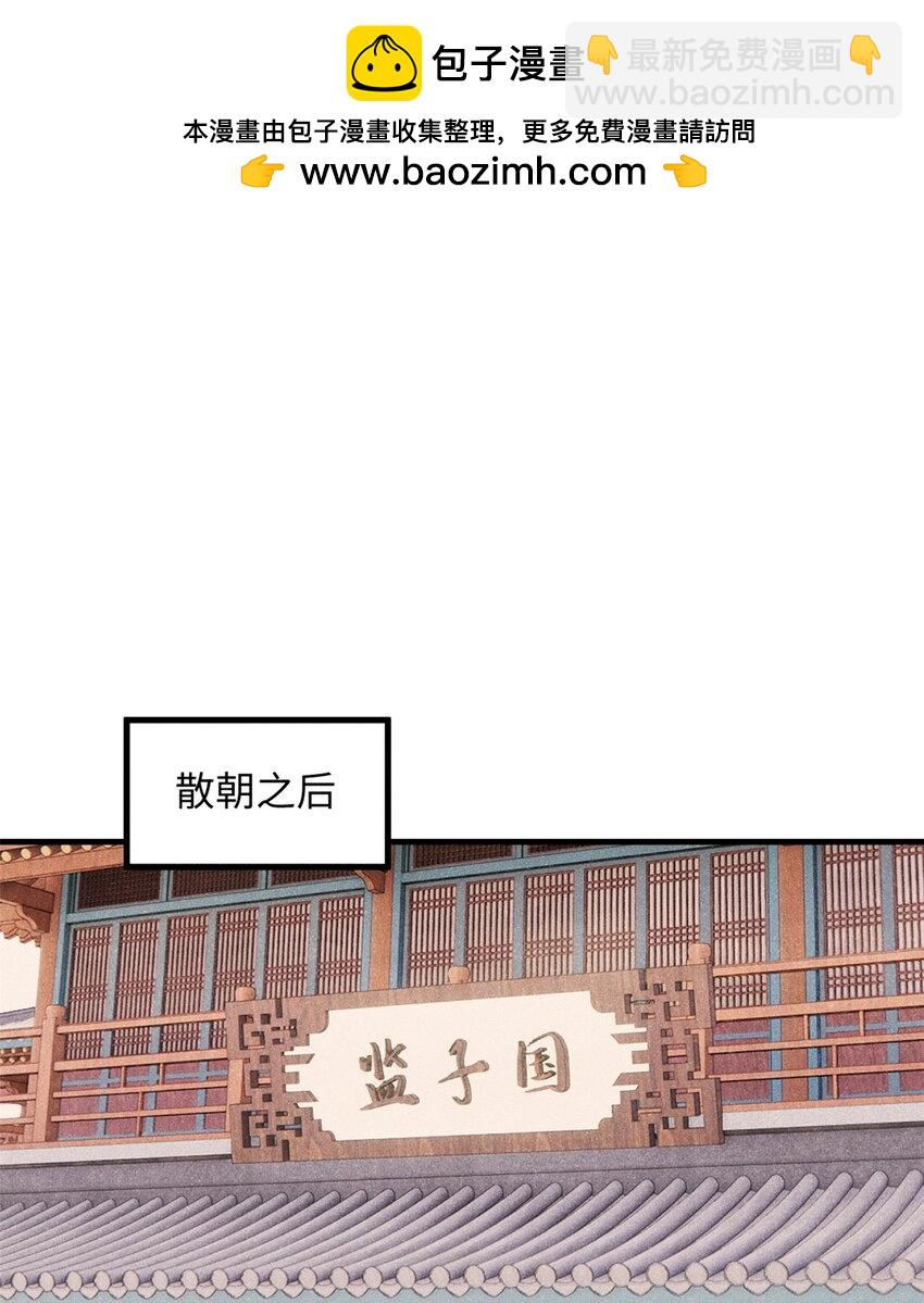 視死如歸魏君子 - 60 陛下不正常 - 2