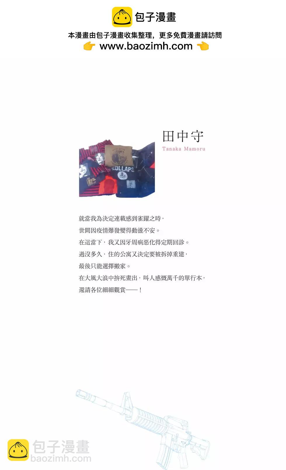 時停殺手僞裝成我的妻子 - 第01卷(1/4) - 2