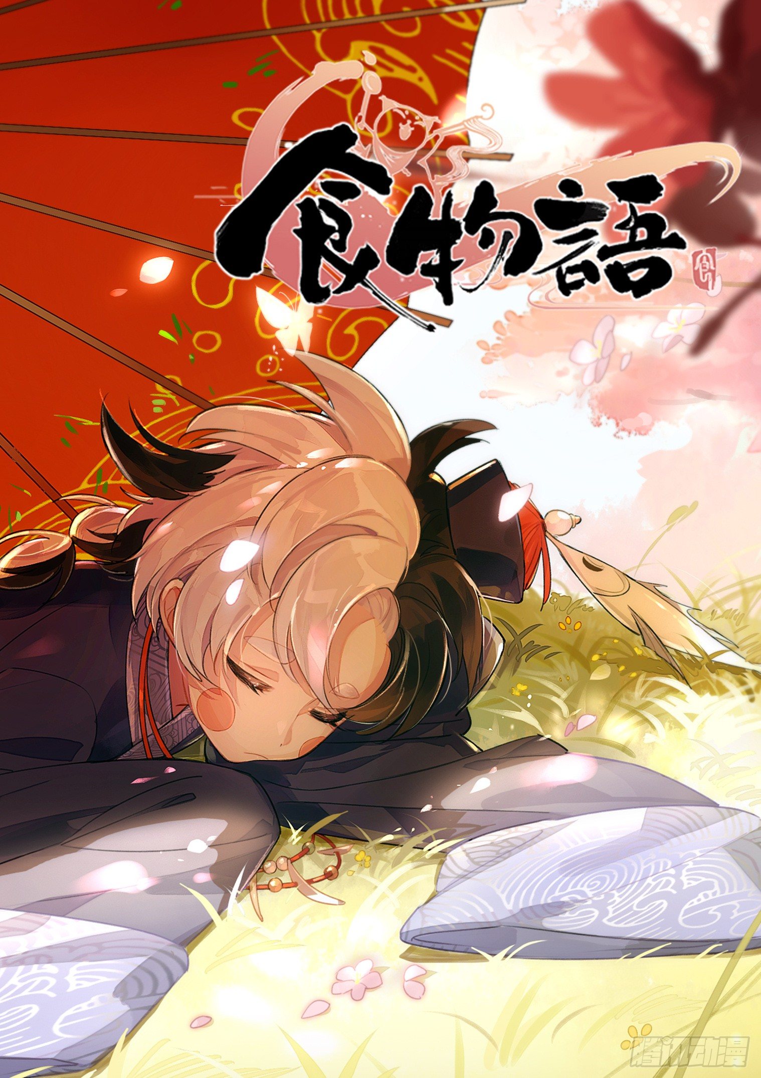 食物語 - 第四話 中二俠（上） - 1