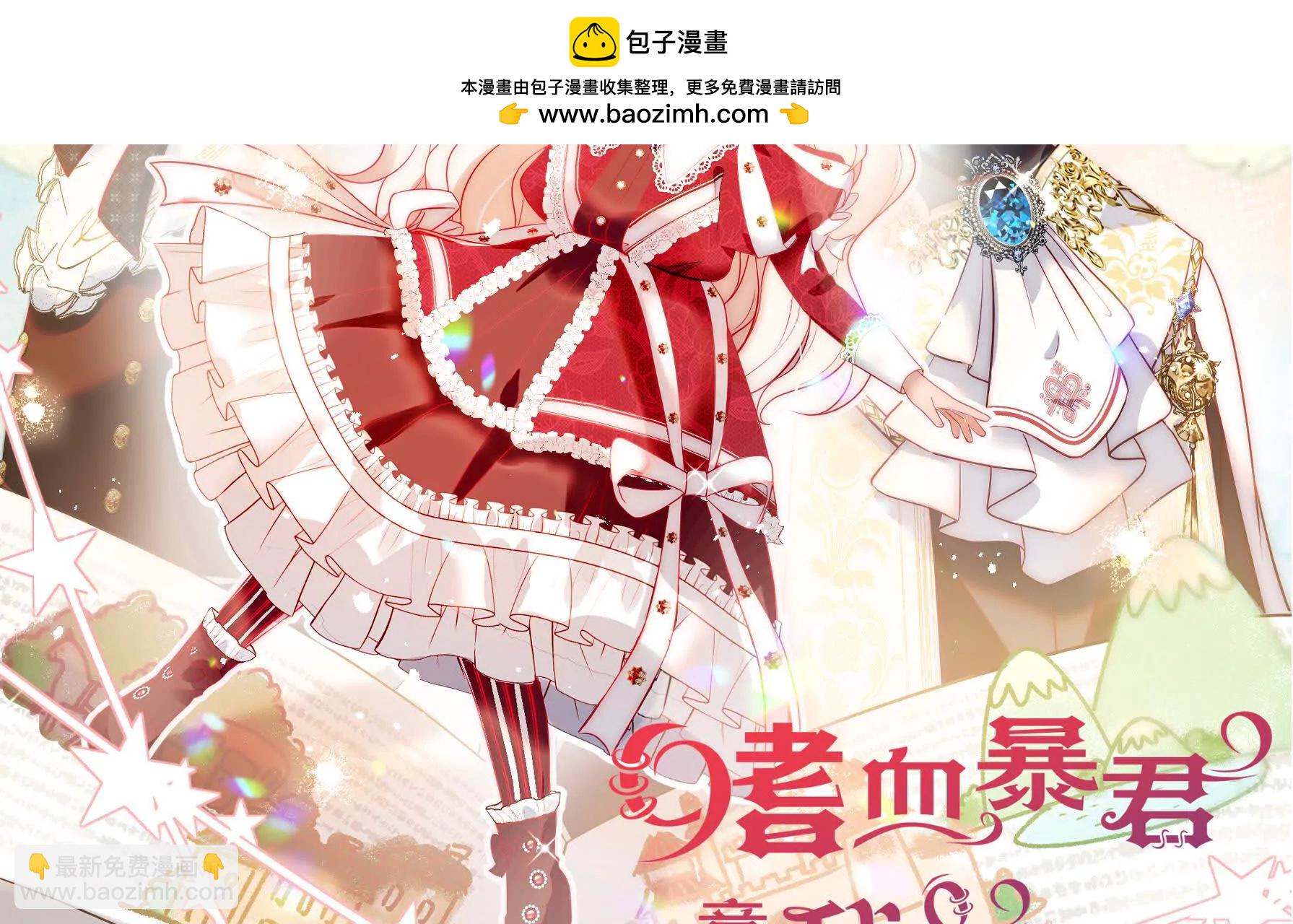 嗜血暴君竟是我前夫 - 第04話 喂！矮冬瓜！(1/3) - 2