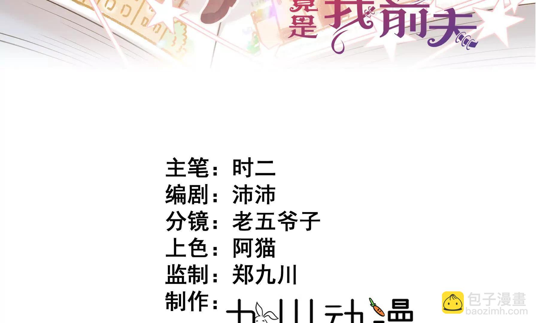 嗜血暴君竟是我前夫 - 第04話 喂！矮冬瓜！(1/3) - 3
