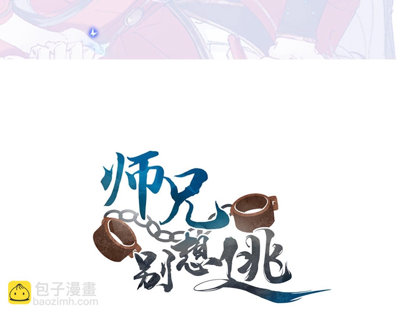 師兄想出土 - 眠燈！你怎麼了眠燈！(1/2) - 3