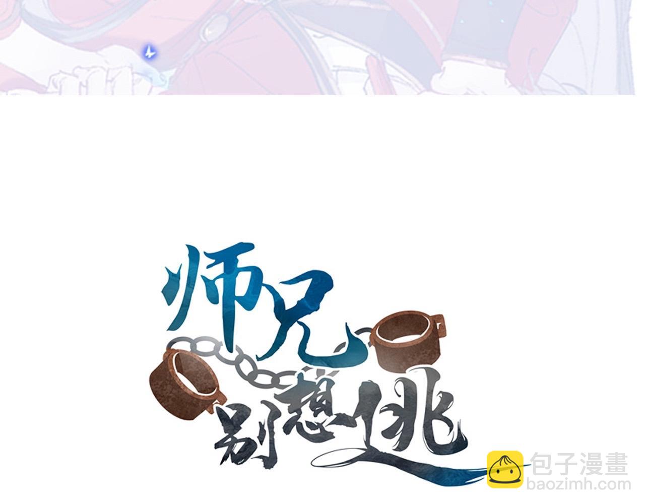 師兄想出土 - 永伴的假象(1/2) - 3