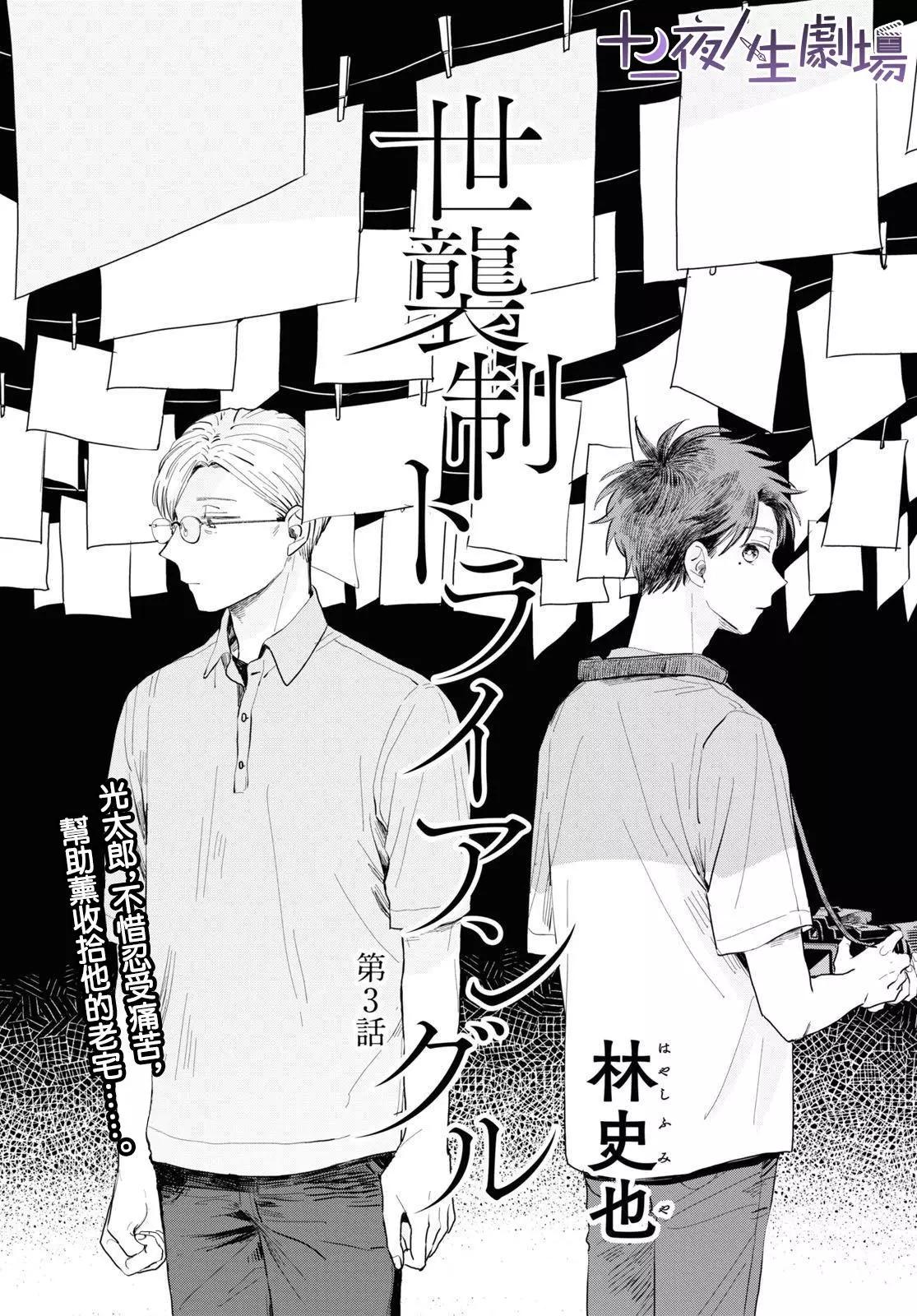 世襲制強制三角戀 - 第03話 - 1