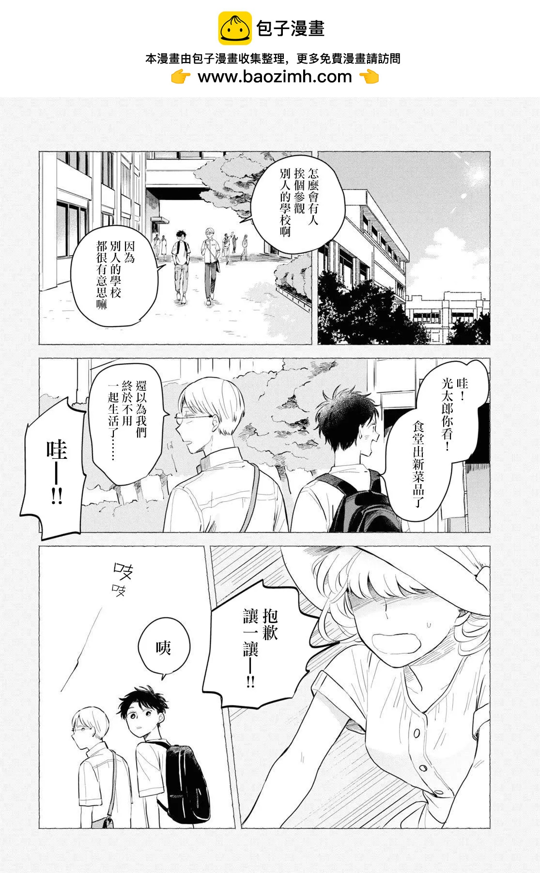 世襲制強制三角戀 - 第03話 - 2