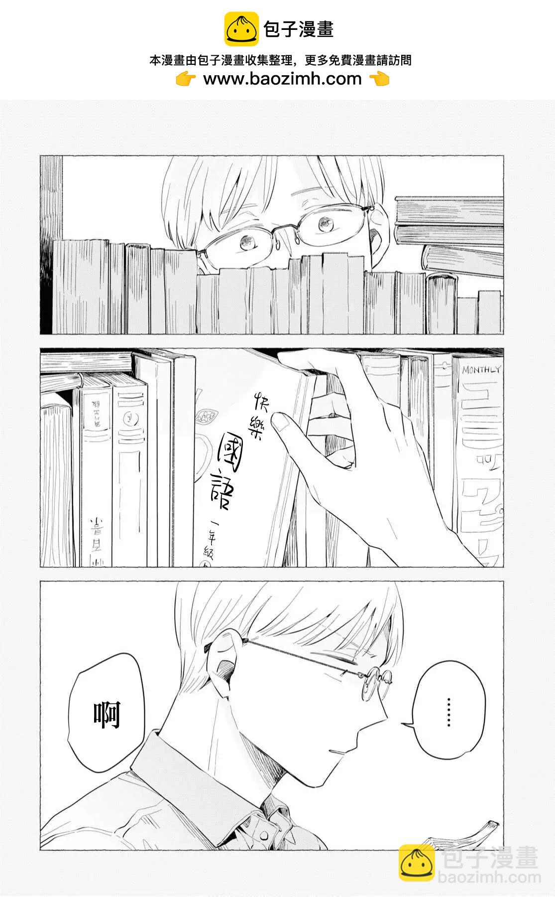 世襲制強制三角戀 - 第07話 - 2