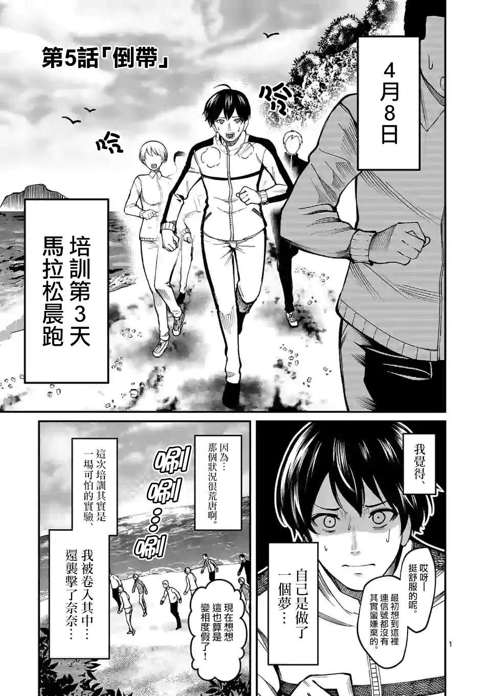 實驗島 - 第5話 倒帶 - 1