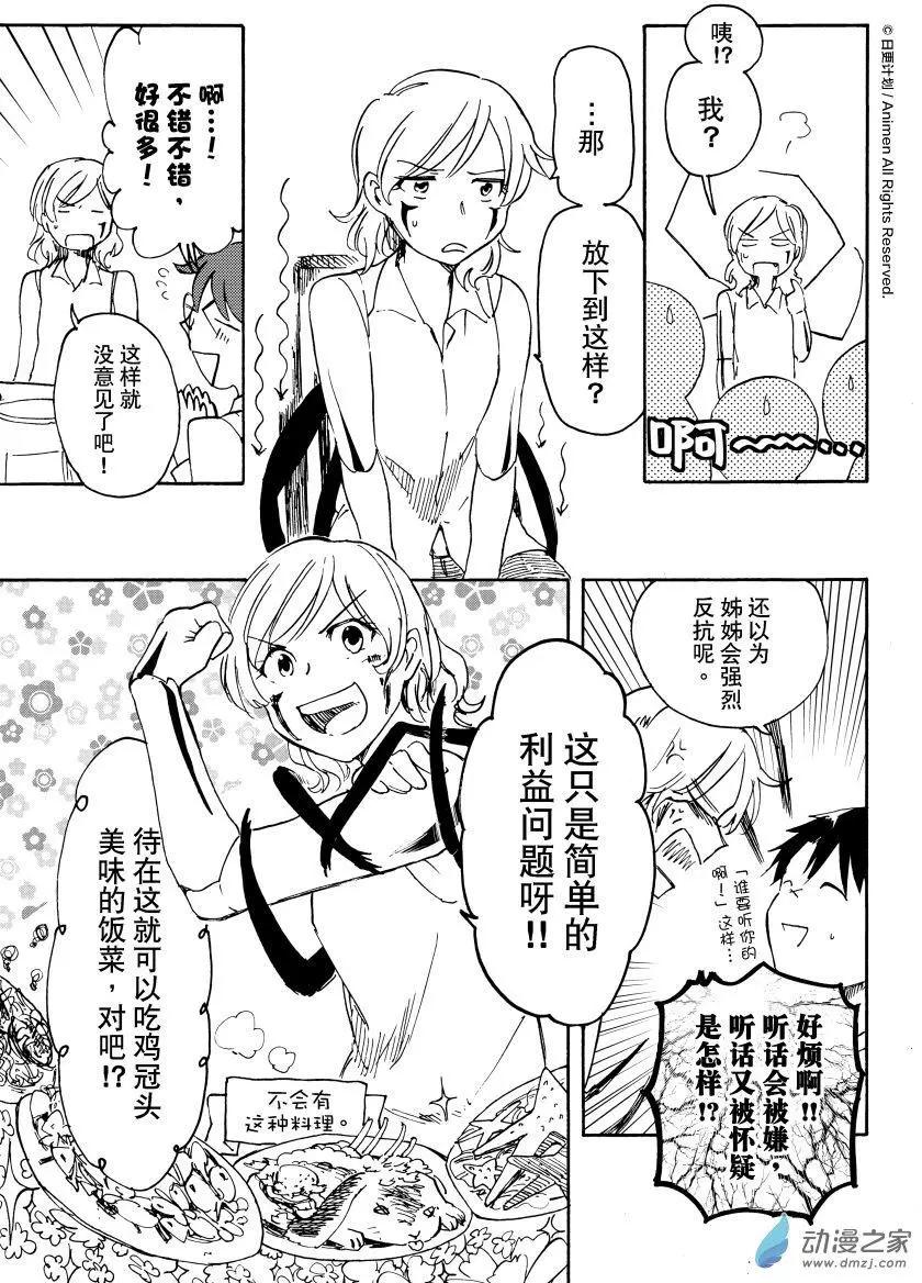 實驗品家庭 - 第15回下 - 1