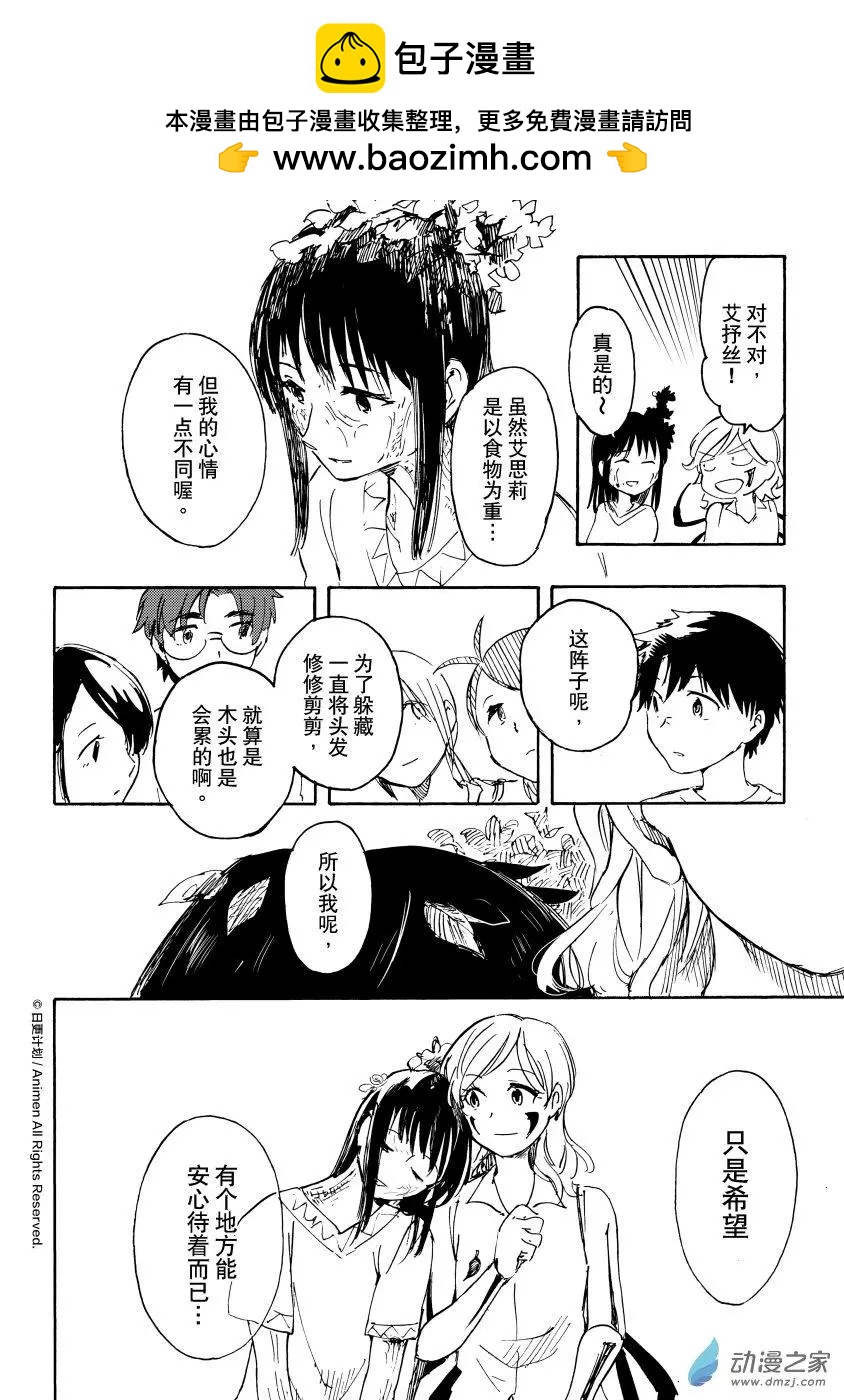 實驗品家庭 - 第15回下 - 2