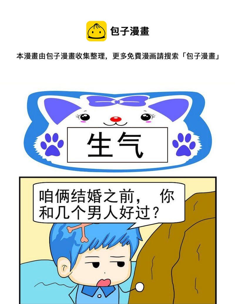 什麼程度 - 2 生氣 - 1
