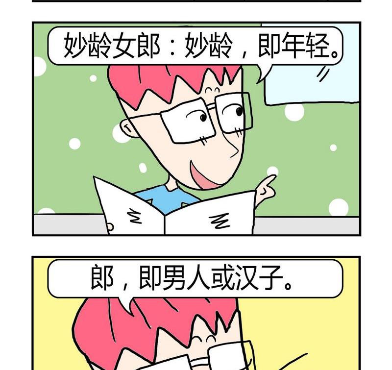 失憶 - 4 妙齡女郎 - 1