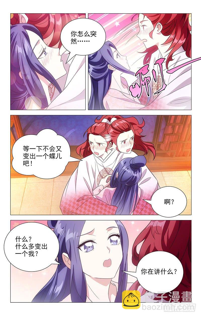 拾憶長安 • 駙馬 - 136車到山前必有路 - 2
