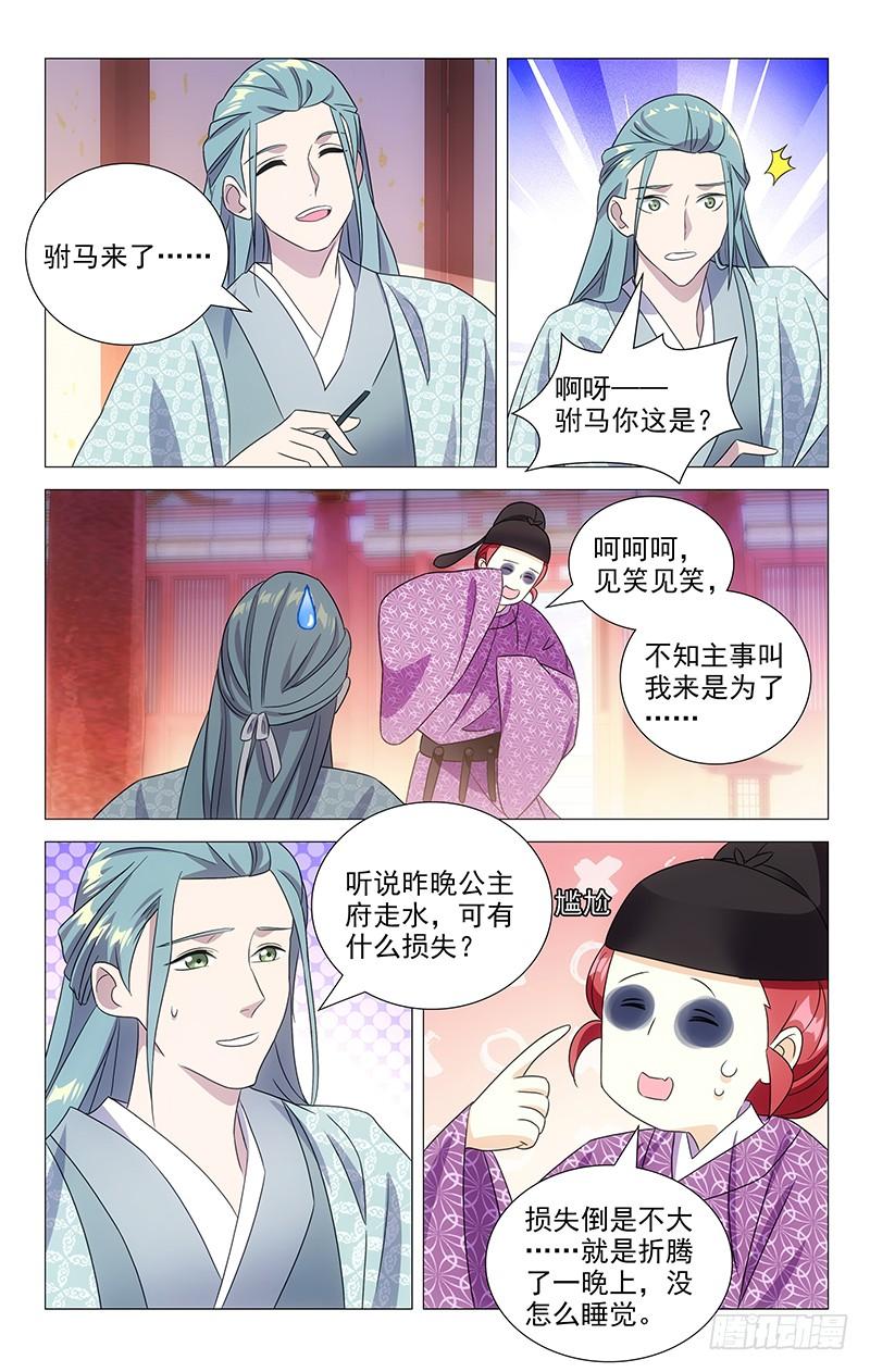 拾憶長安 • 駙馬 - 146一家子公費旅遊 - 2