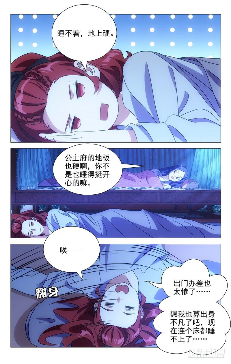 拾憶長安 • 駙馬 - 166苦煞駙馬孤枕寒 - 2