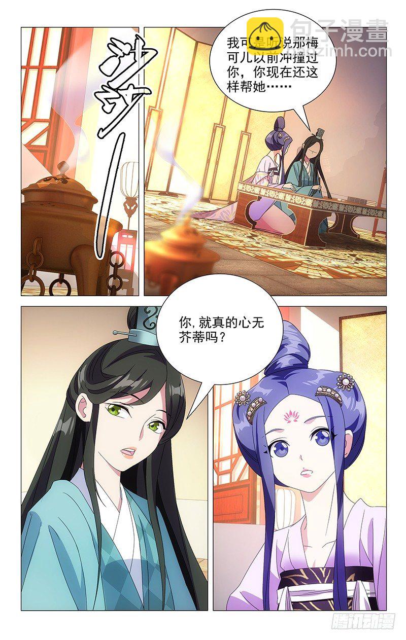 拾憶長安 • 駙馬 - 060自古一物降一物 - 2