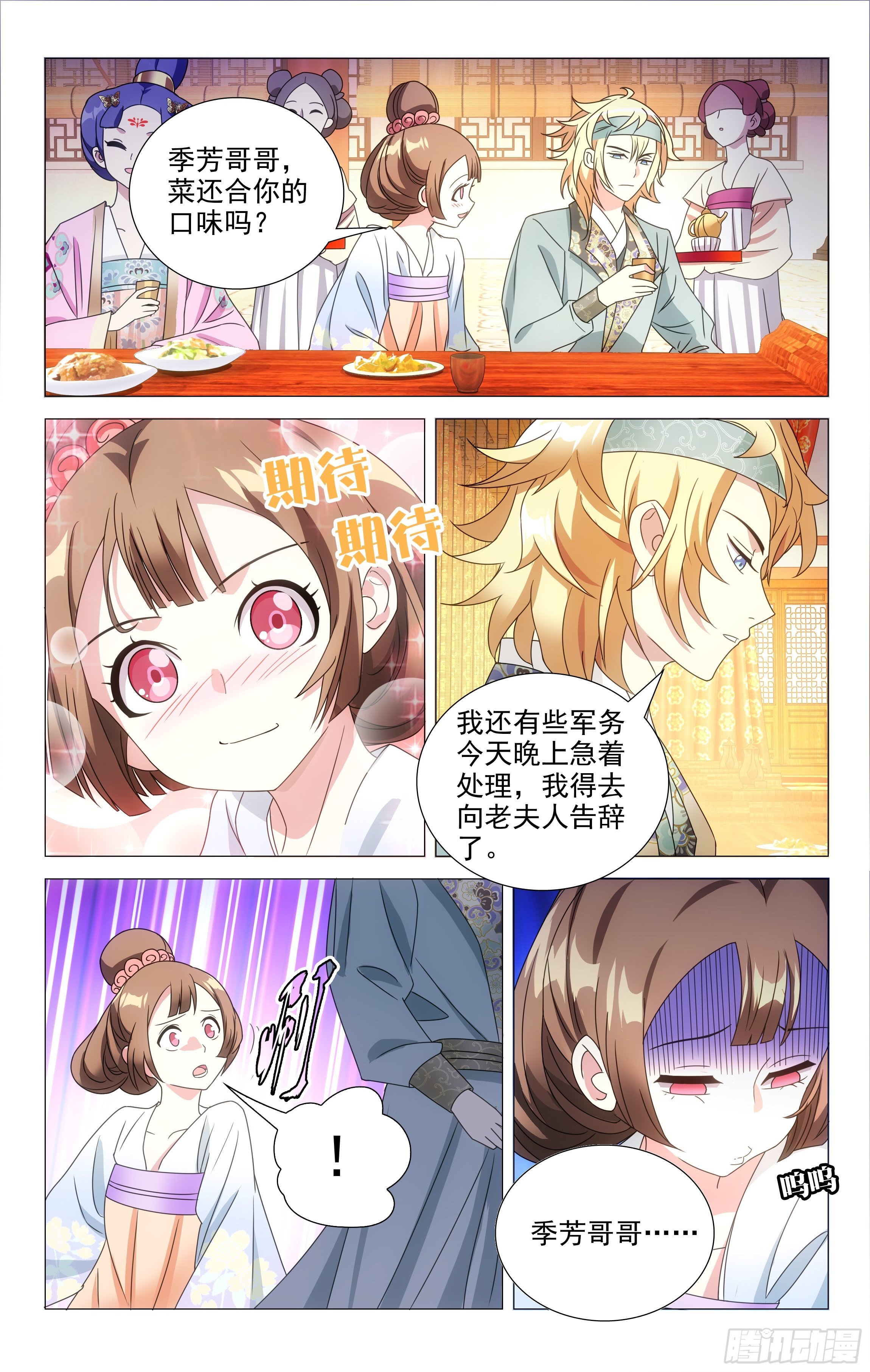 拾憶長安 • 駙馬 - 064責任比感情更重 - 1
