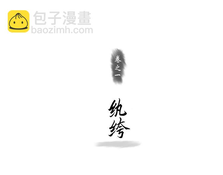 拾遺錄 - 第2話 紈絝（2）(1/3) - 3