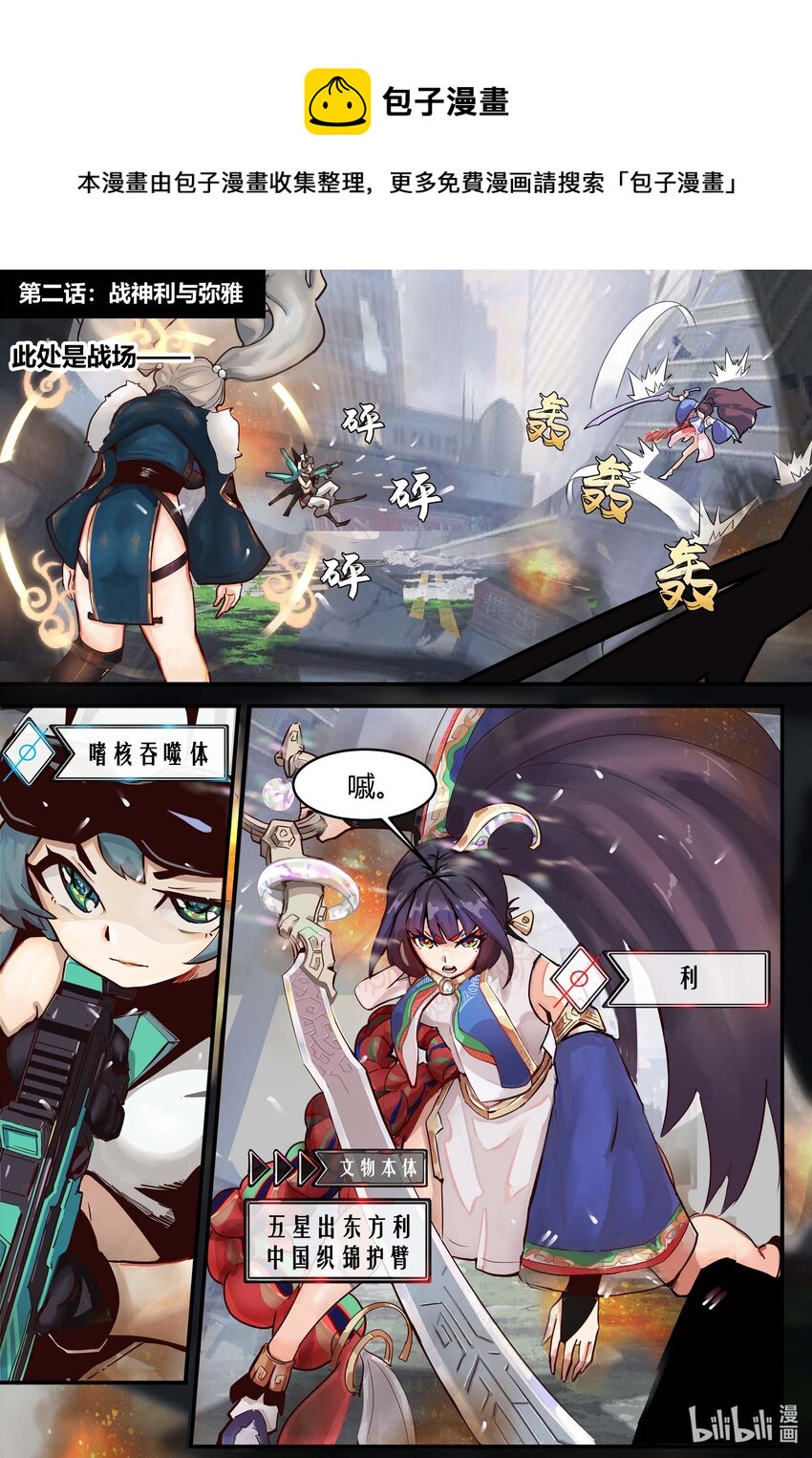 拾遺軼聞錄 - 第二話： 戰神利與彌雅 - 1