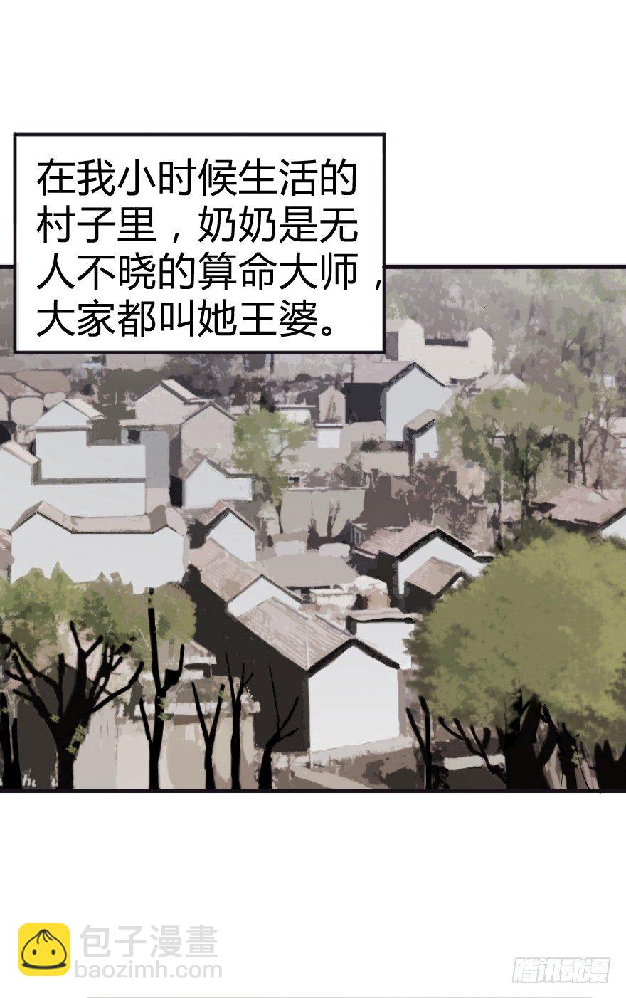 世有蹊蹺 - 鬼殘影（上） - 2