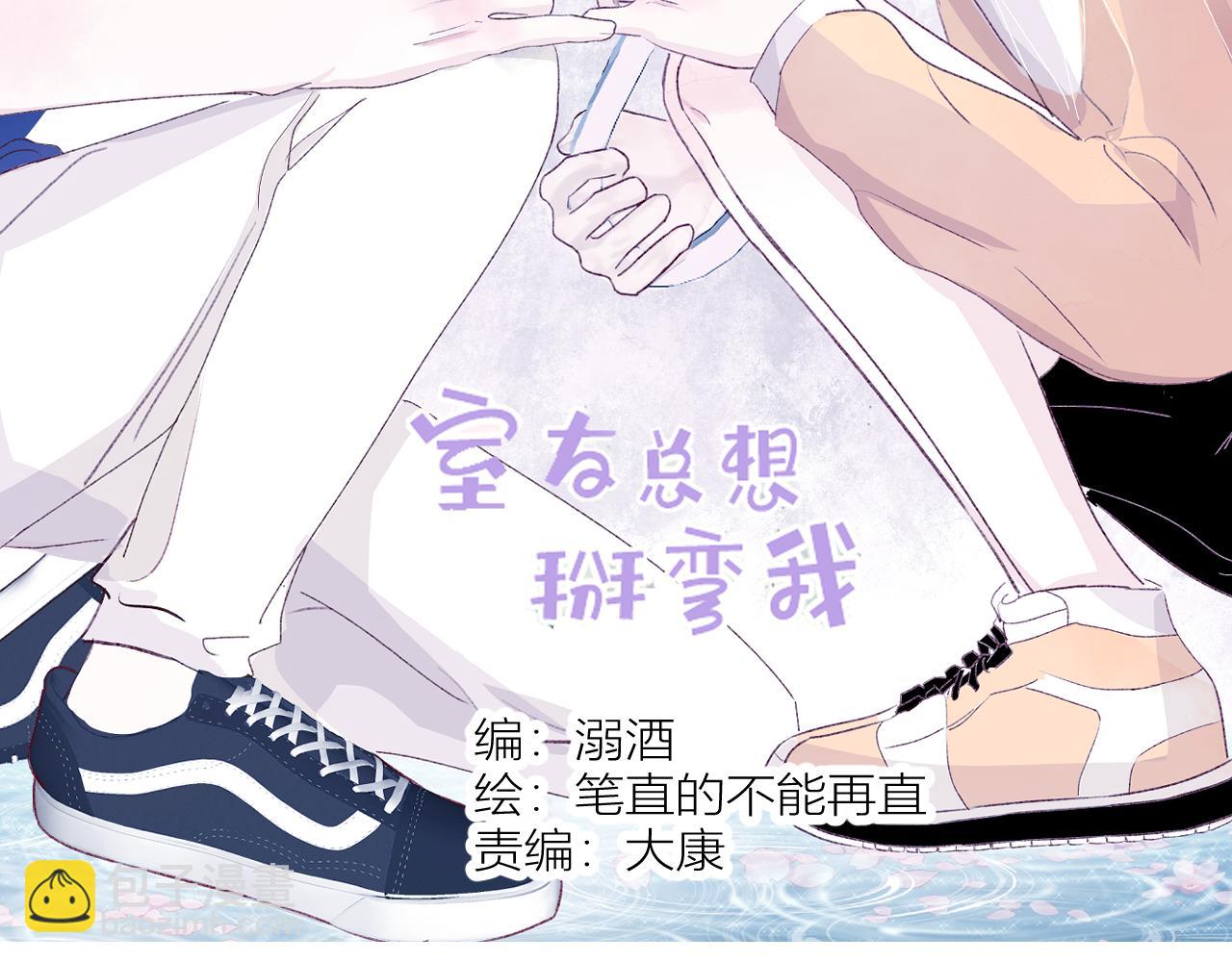 室友總想掰彎我 - 第二十二話 察覺心意(1/2) - 3