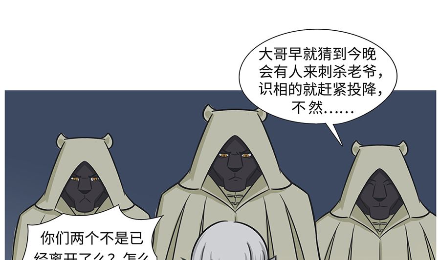 是魚啊番外篇 - 第八十六話 殺手 - 4